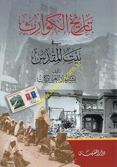 Tarihül-Kevaris fi Beytil-Makdis  - تاريخ الكوارث في بيت المقدس