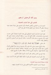 Al-Lüma' fi Esbabi'l-Hadis - اللمع في أسباب الحديث