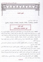 Cevahirül-Edeb fi Edbiyat ve İnşa Lugatil-Arab  - جواهر الأدب في أدبيات وإنشاء لغة العرب