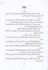 El-Medhalül-Veciz fi Dirasetil-Fıkhil-İslami - المدخل الوجيز في دراسة الفقه الإسلامي