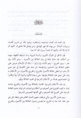 El-Ahkamül-Hassa bil-Alaka beynel-Eba vel-Ebna fil-Fıkhil-İslami - الأحكام الخاصة بالعلاقة بين الآباء والأبناء في الفقه الإسلامي