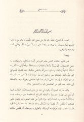 Kitab Nüzhetil-Ebsar fi Evzanil-Eşar   - كتاب نزهة الأبصار في أوزان الأشعار
