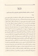 Ahkamü'z-Zekat - أحكام الزكاة