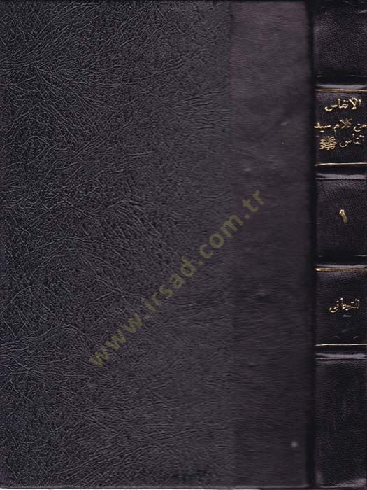 El-Enfas min Kelami Seyyidin-Nas (S.A.V.) fi Medhi Hayril-Beriyye - الأنفاس من كلام سيد الناس  في مدح خير البرية