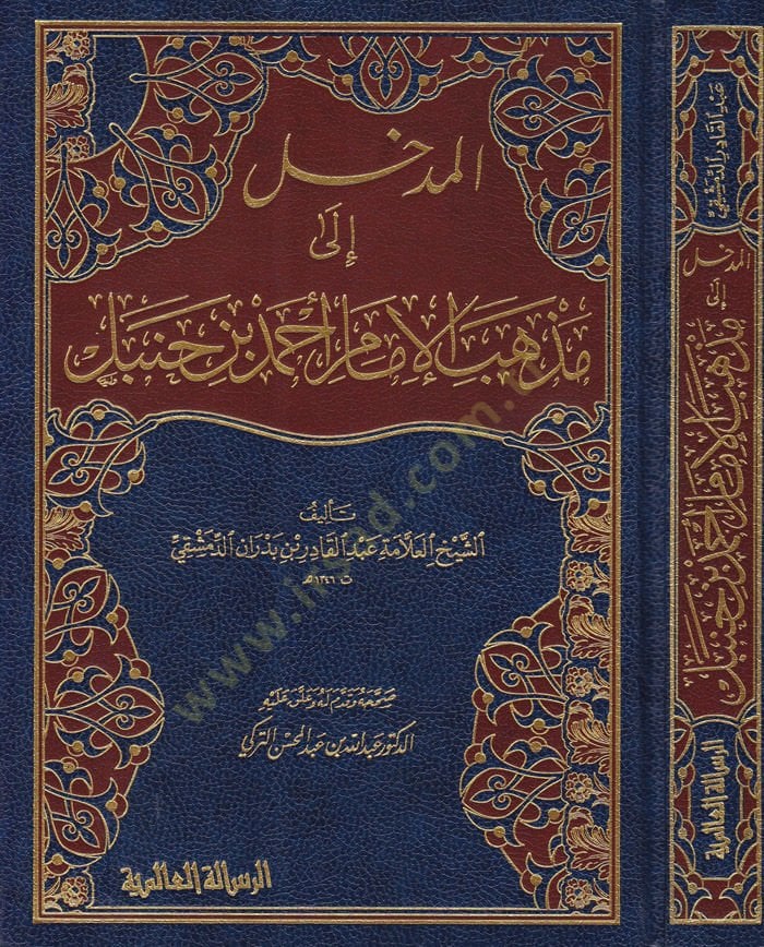 المدلل إلى مزهيبي الإمام أحمد ب. حنبل
