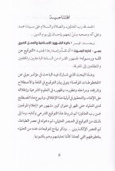 Et-Tevki' an Allah ve Rasul - التوقيع عن الله ورسوله