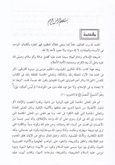 Delaletü'l-Hâirin (Allah Celle Celâlüh ve'l-Melâike ve'l-Enbiyâ fi't-Tevrat - دلالة الحائرين الله جل جلاله وملائكة والألم)