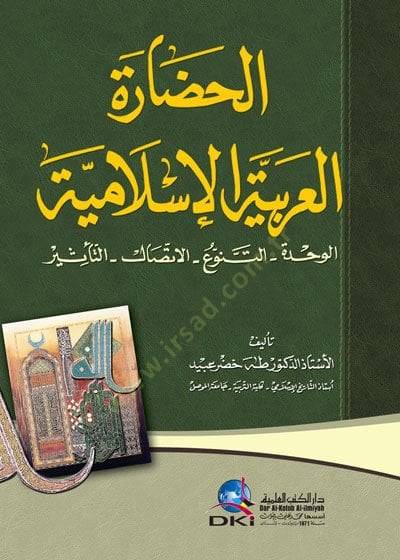 el-Hadaretül-Arabiyyetül-İslamiyye - الحضارة العربية الإسلامية