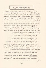 Eyserüş-Şüruhin-Nahviyye ala Metni Acurumiyye  - أيسر الشروح النحوية على متن الآجرومية