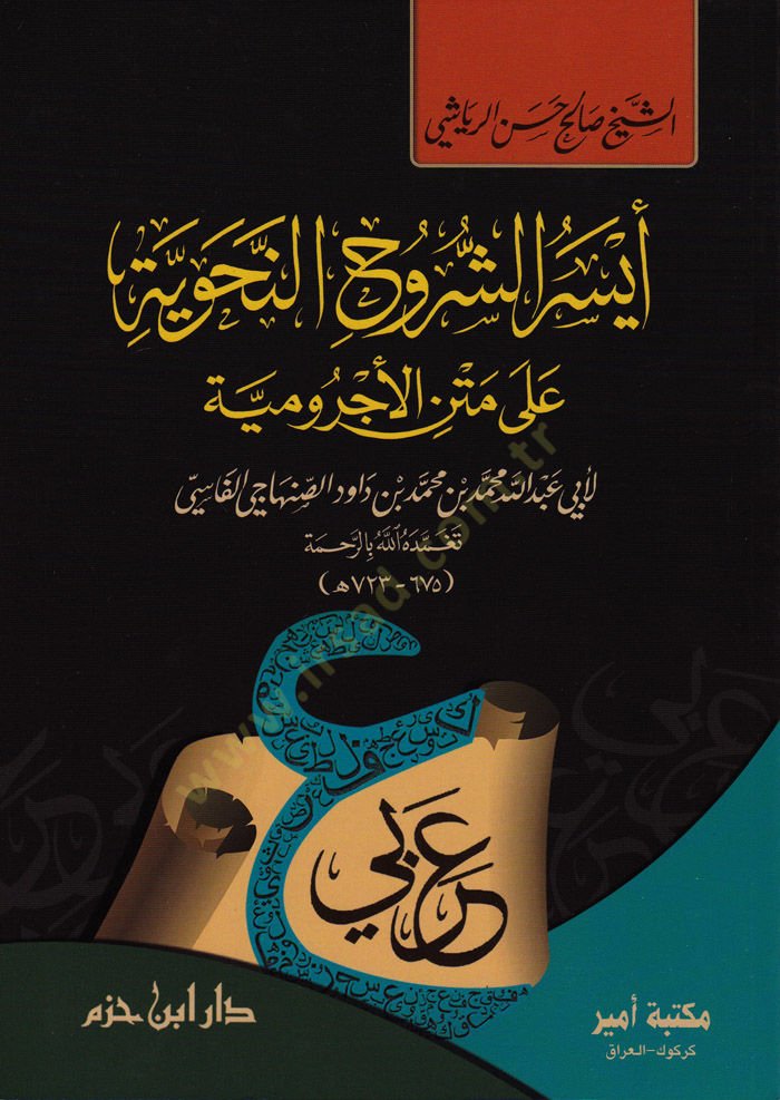 Eyserüş-Şüruhin-Nahviyye ala Metni Acurumiyye  - أيسر الشروح النحوية على متن الآجرومية