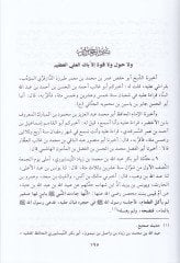 El-Eczaül-Bikaiyye Mecmu Hadisi Yehtevi ala İddetil-Ecza - الأجزاء البقاعية المجموعة الأولى - مجموع حديثي يحتوي على عدة أجزاء