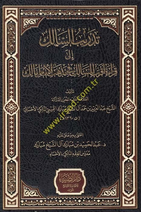 Tedribüs-Salik ila Kıraa Ekrabis-Salik fi Mezhebil-İmam Malik   - تدريب السالك ألى قراءة أقرب المسالك في مذهب الإمام مالك