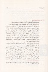 El-Alamüş-Şarkiyye fil-Mietir-Rabia Aşere El-Hicriyye - الأعلام الشرقية في المائة الرابعة عشرة الهجرية