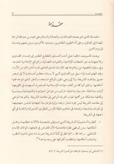 مقاصد الشريعة والاجتهاد في المغربي الحديث