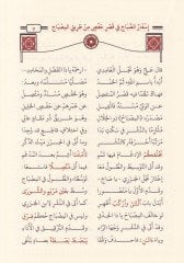 İsfarüs-Sabah fi Kasri Hafs b.Tarik - إسفار الصباح في قصر حفص من طريق المصباح