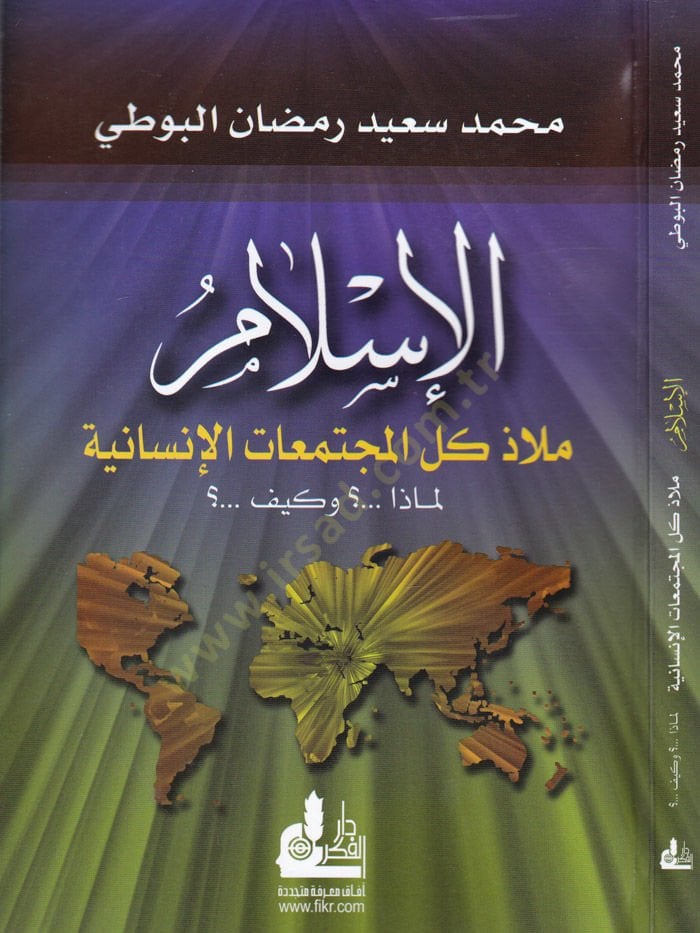 El-Islam Melaz Külli'l-Müctemeati'l-İnsaniyye Limaza ve Keyfe? - الإسلام ملاذ كل المجتمعات الإنسانية لماذا وكيف؟