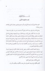 Mürşidül-Enam ila Ruyetül-Hilal ve Ahkamus-Salah ve Ahkamus-Sıyam - مرشد الأنام إلى رؤية الهلال وأحكام الصلاة وأحكام الصيام