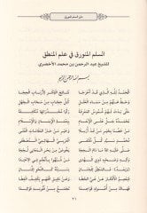 Neticetül-Mühtem  bi-Tavzihis-Sülm ve İzahül-Mübhem - نتيجة المهتم بتوضيح السلم وإيضاح المبهم