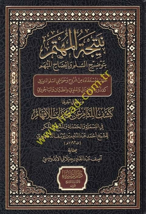 Neticetül-Mühtem  bi-Tavzihis-Sülm ve İzahül-Mübhem - نتيجة المهتم بتوضيح السلم وإيضاح المبهم