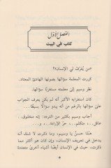 السيزار - الجسار رواية