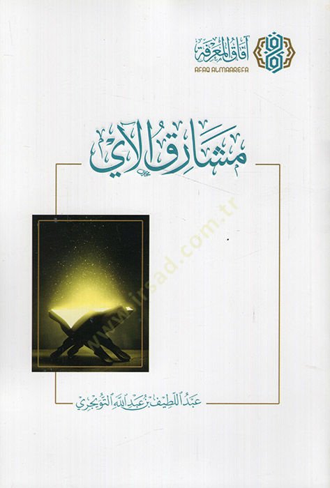 Meşarikül-ay  - مشارق الآي