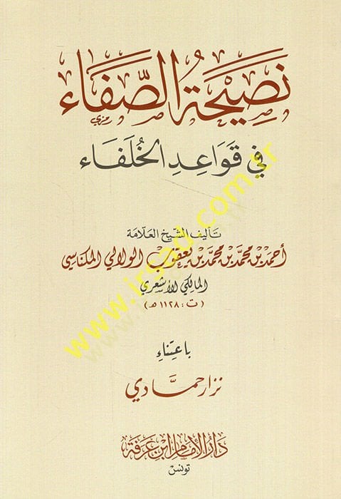 Nasihatüs-safa fi kavaidil-hulefa  - نصيحة الصفاء في قواعد الخلفاء