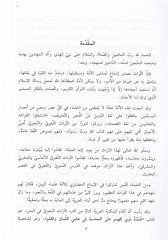 Umdetu Zevil-Himem alal-Muhsibe fi İlmiyyil-Lisan vel-Kalem - شرح المقدمة المحسبة في النحو الموسوم بعمدة ذوي الهمم