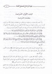 Tenbihat ala Kitabi Bugyeti'l-Mürtad fi Tashihi'd-Dad