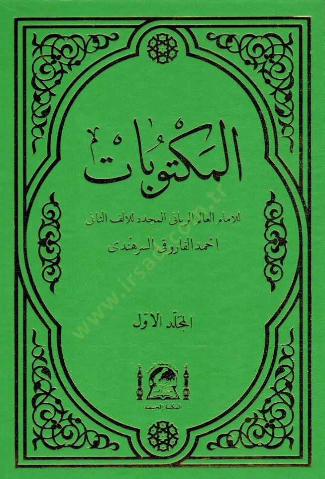 El-Mektubat Ed-Dürerül-Meknunatin-Nefise - المكتوبات