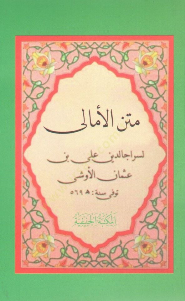 Metnül-Emali  - متن الأمالي