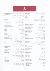 El-Kamus (Turkish-Arabic) - القاموس تركي عربي