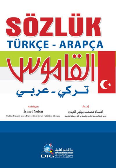 El-Kamus (Turkish-Arabic) - القاموس تركي عربي