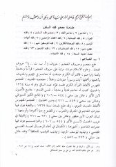 Mucem Fıkhüs-Selef Sahabe ve Itruhu vet-Tabiin - معجم فقه السلف  صحابة وعترة وتابعين