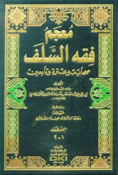 Mucem Fıkhüs-Selef Sahabe ve Itruhu vet-Tabiin - معجم فقه السلف  صحابة وعترة وتابعين