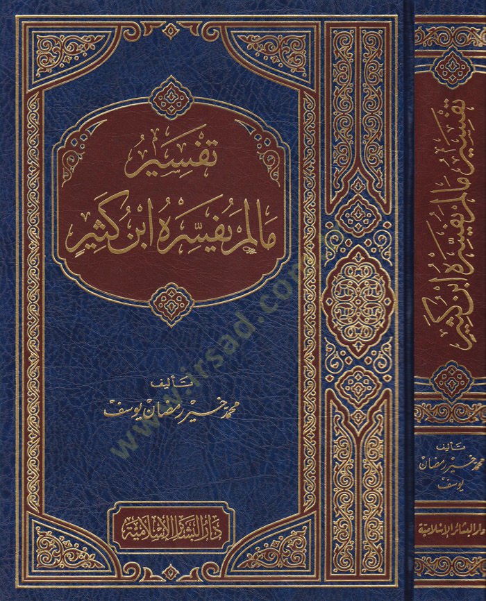 Tefsir Ma Lem Yüfessirhu İbn Kesir  - تفسير ما لم يفسره ابن كثير
