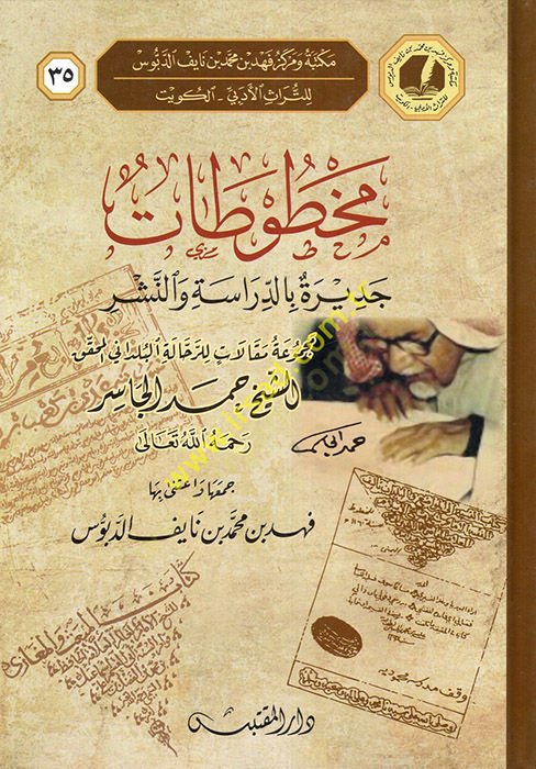 Mahtutatun Ceride bid-Dirase ven-Neşr  - مخطوطات جديرة بالدراسة والنشر