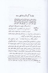 تاريخ العالم آراي عباسي - تاريخ عالم آراي عباسي