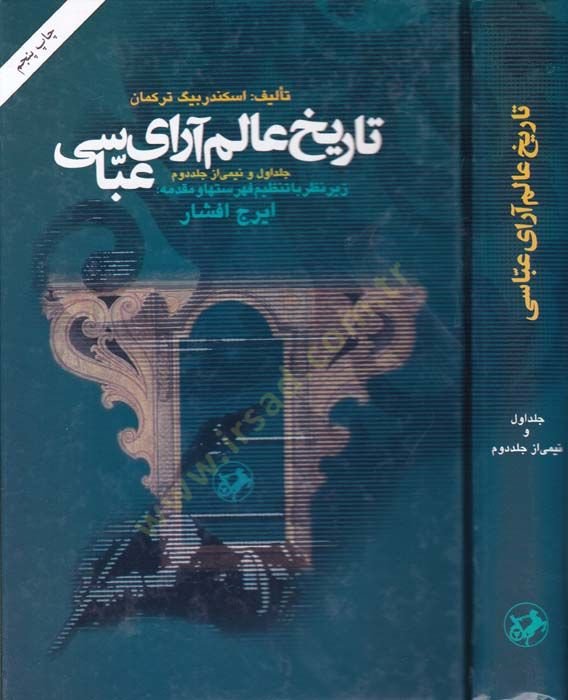 تاريخ العالم آراي عباسي - تاريخ عالم آراي عباسي