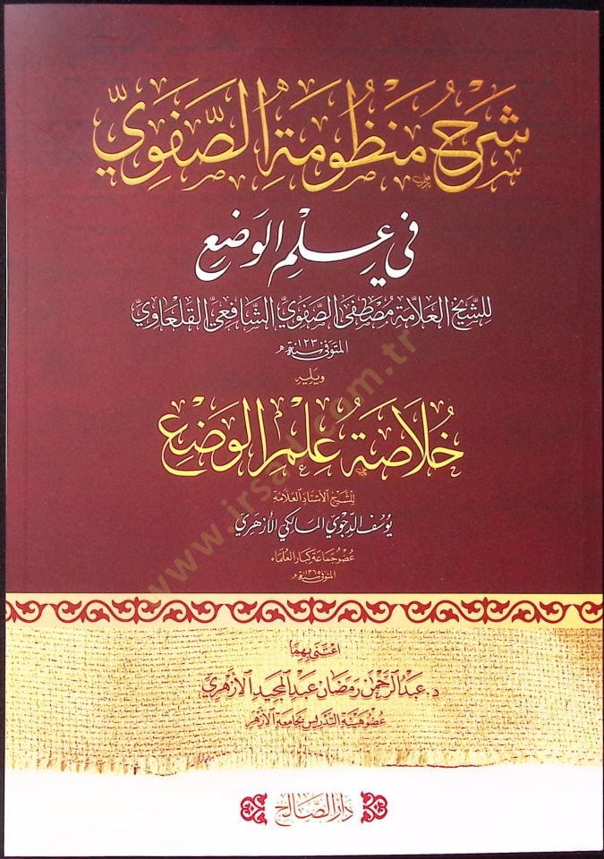 Şerh Manzûmet es-Safavi fi İlmil-Vad ve Yeliha Hulasetu İlmil-Vad - شرح منظومة الصفوي في علم الوضع و يليه خلاصة علم الوضع