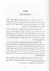 Savfetür-Rasih fi İlmil-Mensuh ven-Nasih  - صفوة الراسخ في علم المنسوخ والناسخ