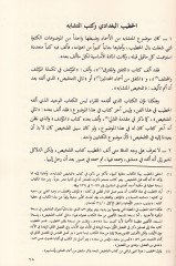 Telhisül-Müteşabih fir-Resm ve Himaye Ma Eşkele minhu an Bevadirit-Tashif vel-Vehm - تلخيص المتشابه في الرسم وحماية ما أشكل منه عن بوادر التصحيف والوهم
