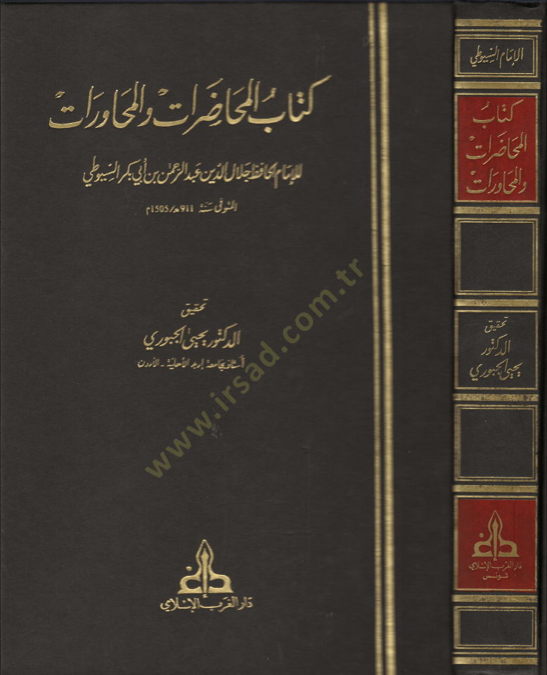 Fil-Luga vel-Edeb Dirasat ve Buhus - في اللغة والأدب دراسات وبحوث