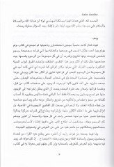 Fetava Tetehaddel-İhmal fi Şefşavin vema havleha minel-Vibal - فتاوى تتحدى الإهمال في شفشاون وما حولها من الجبال