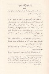 El-Ahkamü'ş-Şer'iyye Beyne't-Teabbüdi ve Makuliyyeti'l-Mana  - الأحكام الشرعية بين التعبد ومعقولية المعنى
