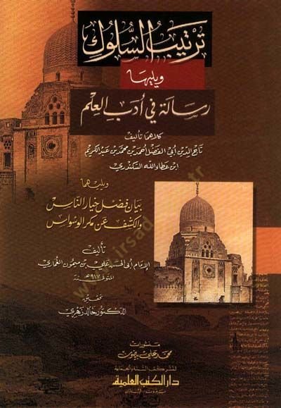 Tertibus-Sülük ve Yeliha Risale fi Edebil-İlm - ترتيب السلوك ويليها رسالة في أدب العلم