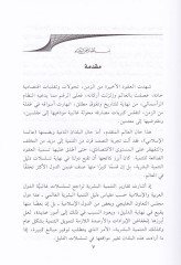 El-Masarifül-İslamiyye ve Devruha fit-Temniyyetil-Beşeriyye - المصارف الإسلامية و دورها في التمنية البشرية