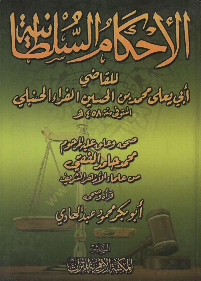 el-Ahkamus-Sultaniyye  - الأحكام السلطانية