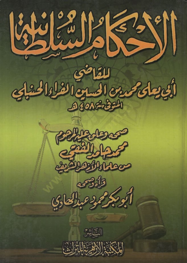 el-Ahkamus-Sultaniyye  - الأحكام السلطانية
