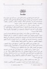 El-Mu'telif ve'l-Muhtelif - المؤتلف والمختلف