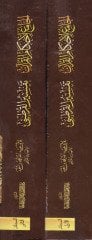 El-Cami' li-Ahkami'l-Kur'an Tefsirü'l-Kurtubi - الجامع لأحكام القرآن تفسير القرطبي